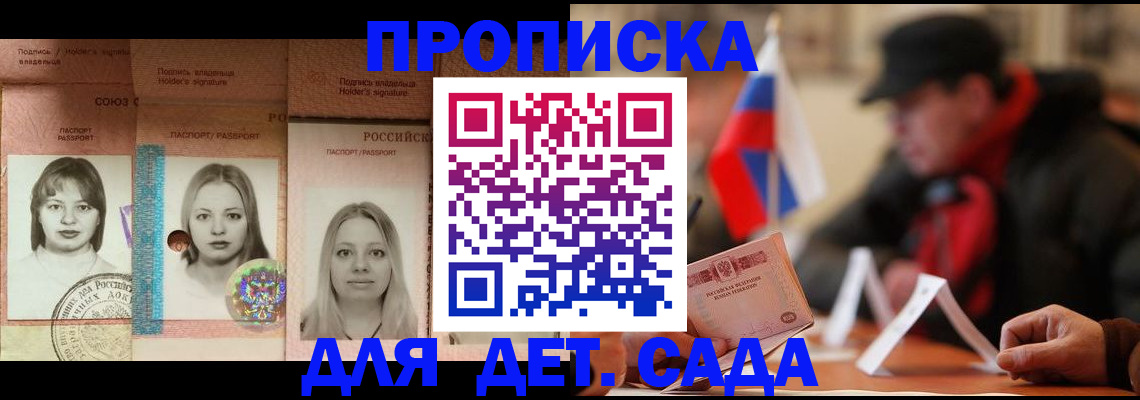 прописка в квартире в Кодинске