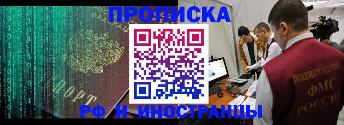 прописка поиск в Кодинске